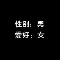 休息头像文字