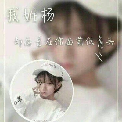 带姓氏的头像女