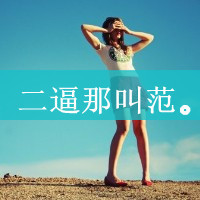 女人漂亮网名