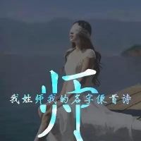 最拽网名女生