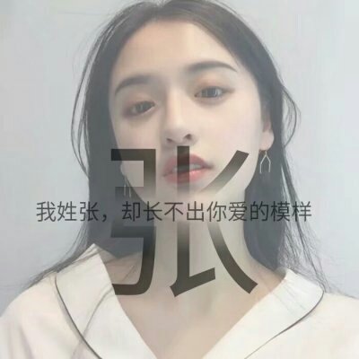 姓氏头像带字图片女可爱