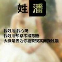 100张蒲姓氏头像