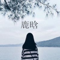 别致的网名女