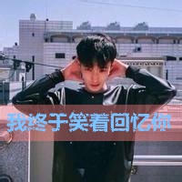 抖音网名男生乐观