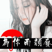 伤感yy网名女生版